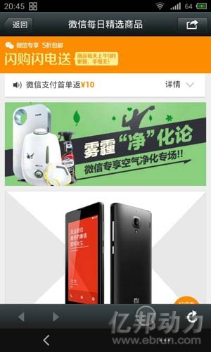 微信購物頻道