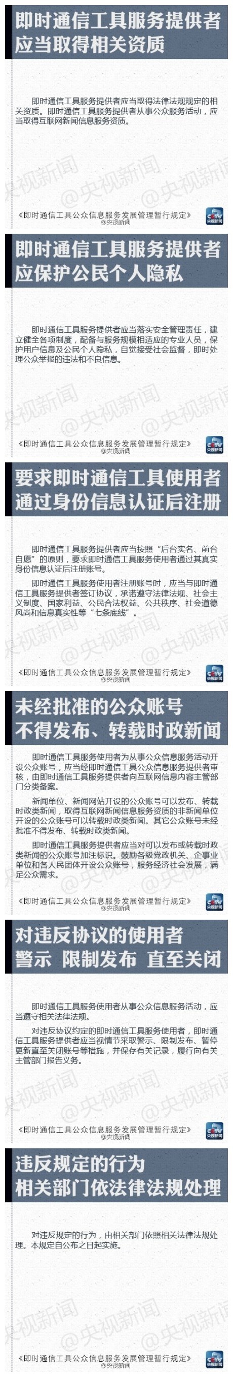網信辦發布《即時通信工具公眾信息服務發展管理暫行規定》